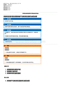 G20底盘 4-拆卸和安装-密封或替换废气涡轮增压器机油回油管