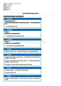 G20底盘 5-拆卸和安装-更换左或右制动钳