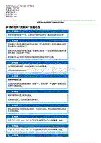 G20底盘 4-拆卸和安装 - 更新两个前制动盘