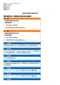 G20底盘 4-更新减震支柱 - 减震器左后或右后止推轴承