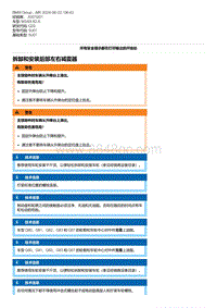 G20底盘 2-拆卸和安装后部左右减震器