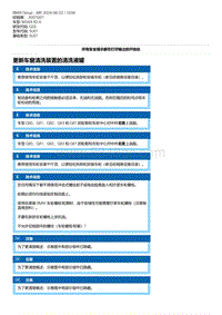 G20底盘 3-更新车窗清洗装置的清洗液罐