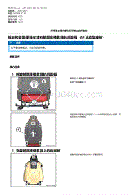 G20底盘 6-拆卸和安装-更换左或右前部座椅靠背的后面板 （M 运动型座椅）