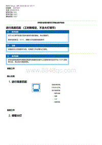 G20底盘 1-进行高度匹配 （工时数规定 不含大灯调节）