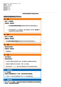 G20底盘 2-拆卸和安装转向柱开关中心