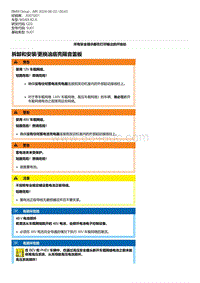 G20底盘 8-拆卸和安装-更换油底壳隔音盖板