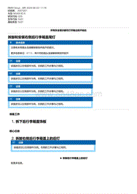 G20底盘 4-拆卸和安装右侧后行李箱盖尾灯