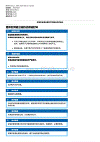 G20底盘 3-更新右侧输出轴的径向轴封环