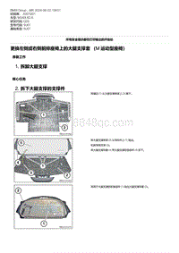 G20底盘 11-更换左侧或右侧前排座椅上的大腿支撑套 （M 运动型座椅）