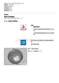 G20底盘 19-更新大灯饰盖提示