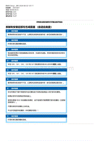 G20底盘 2-拆卸和安装后部左右减震器 （自适应底盘）