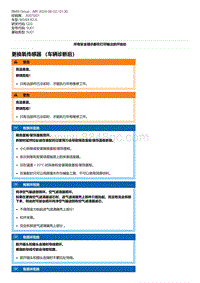 G20底盘 1-更换氧传感器 （车辆诊断后）