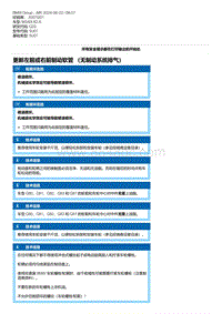 G20底盘 2-更新左前或右前制动软管 （无制动系统排气）