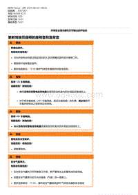 G20底盘 12-更新驾驶员座椅的座椅套和靠背套