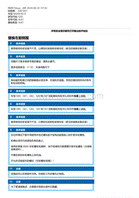 G20底盘 6-替换左前侧围