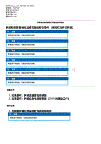 G20底盘 10-拆卸和安装-替换左后或右保险杠引导件 （保险杠饰件已拆卸）