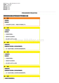 G20底盘 1-更新前部后驱动桥悬挂的所有橡胶支座