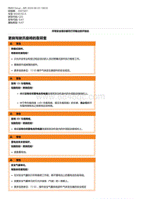 G20底盘 10-更换驾驶员座椅的靠背套