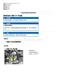 G20底盘 1-拆卸和安装 - 更换 EMF 作动器