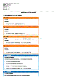 G20底盘 7-无附加保养的 BMW 机油保养