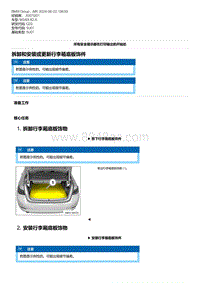 G20底盘 4-拆卸和安装或更新行李箱底板饰件