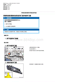 G20底盘 6-拆卸和安装-更换左或右后车门的内部开门器