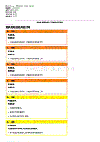 G20底盘 1-更换变矩器径向密封环