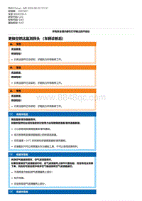 G20底盘 2-更换空燃比监测探头 （车辆诊断后）