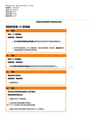 G20底盘 4-拆卸和安装 LIN 配电器