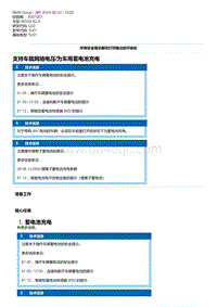 G20底盘 10-支持车载网络电压-为车用蓄电池充电