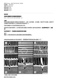 G20底盘 2-空调冷凝器和冷却器的更新提示