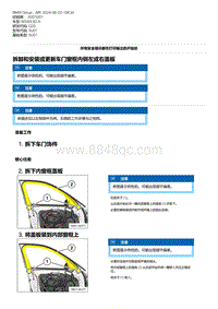 G20底盘 1-拆卸和安装或更新车门窗框内侧左或右盖板