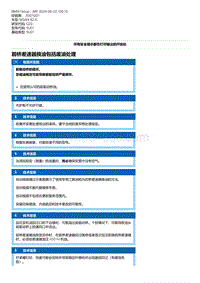 G20底盘 4-前桥差速器换油包括废油处理