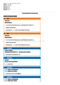 G20底盘 8-拆卸和安装挡风玻璃