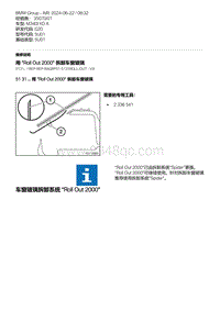 G20底盘 7-用 Roll Out 2000 拆卸车窗玻璃