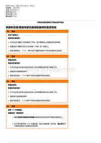 G20底盘 1-拆卸和安装-更换驾驶员座椅的座椅和靠背骨架