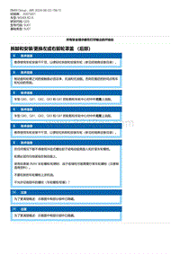 G20底盘 5-拆卸和安装-更换左或右前轮罩盖 （后部）