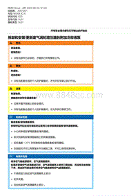 G20底盘 5-拆卸和安装-更新废气涡轮增压器的附加冷却液泵