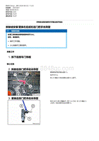 G20底盘 13-拆卸或安装-更换左后或右后门把手光导管