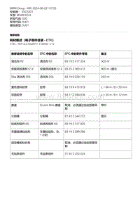 G20底盘 5-耗材概述（电子零件目录 - ETK）