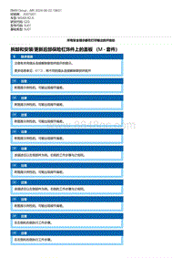 G20底盘 3-拆卸和安装-更新后部保险杠饰件上的盖板 （M - 套件）