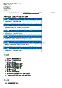 G20底盘 21-拆卸和安装 - 更换中间后座椅靠背锁