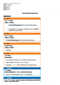 G20底盘 4-替换转向柱