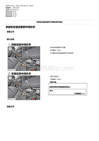 G20底盘 6-拆卸和安装或更新中间扶手