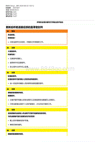 G20底盘 4-更新后桥差速器后部的盖罩密封件