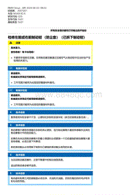 G20底盘 14-检修左前或右前制动钳 （防尘套）（已拆下制动钳）