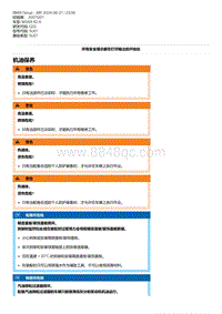 G20底盘 11-机油保养