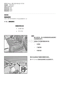 G20底盘 2-替换盲铆钉