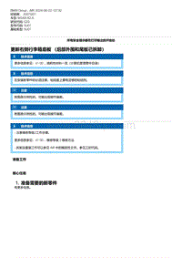 G20底盘 7-更新右侧行李箱底板 （后部外围和尾板已拆卸）