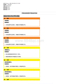 G20底盘 2-更换发电机传动带张紧器